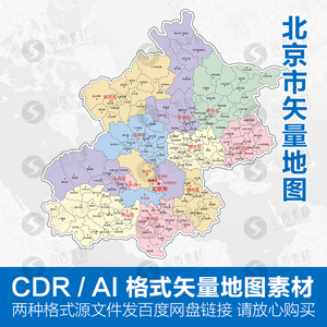 00人之初9918淘宝c287北京市地图电子版矢量高清行政区划源文件psd