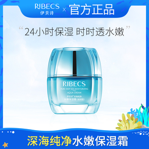 伊贝诗深海纯净水嫩保湿霜50g 滋润型补水深层滋润锁水面霜正品