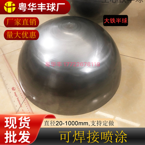 空心铁半圆球1-2mm厚度 1米/600/500/400/300/200/100mm铁球 铁