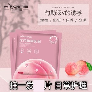 小红书推荐美乳贴胸部20贴面膜护理胸膜补水保湿美胸正品