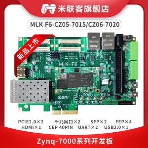 米联客MLK-F6-7015/7020 XILINX FPGA开发板Zynq PCIE  7000 7010