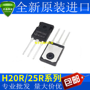 全新 H20R1202 H20R1203 H20R1353 H25R1203 IGBT 电磁炉三极管