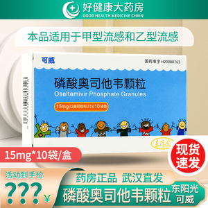 儿童及成人甲型乙型流感治疗预防 小儿流感奥斯他韦感冒药  奥他司韦