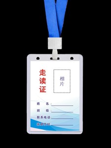 走读证定做校园走读卡学校门禁学生出入证家长接送证件卡套带挂绳