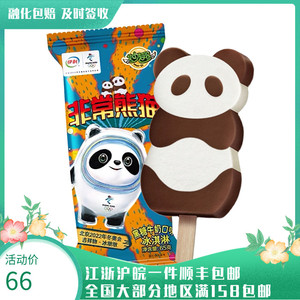 伊利非常熊猫冬奥冰墩雪糕麦香黑糖牛奶冰淇淋棒冰可爱冰激凌65g