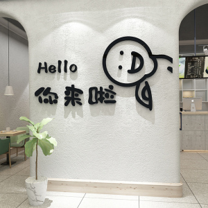 奶茶店墙壁装饰创意网红背景墙可爱俏皮墙贴画玻璃门防撞贴纸个性