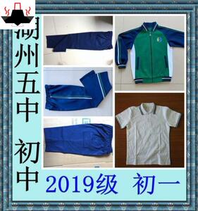 学校店铺 湖州五中 初中部 w2019级现初一 夏装春秋运动装校服