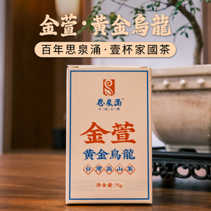 金萱黄金乌龙茶牛奶香桂花香台湾进口阿里山高山茶台茶12号75g