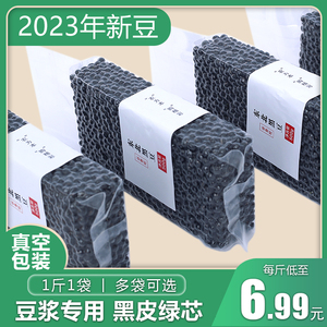 2023年新绿心黑豆打豆浆专用杂粮东北农家黄芯生黑大青仁非转基因