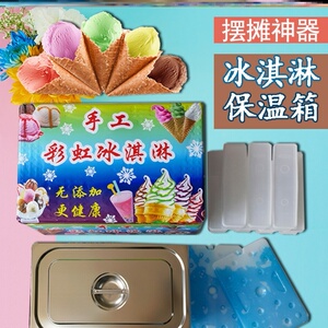手工冰淇淋摆摊保温箱子摆地摊多功能保冷箱冰棍设备商用冷饮店.