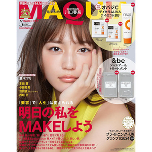 现货 MAQUIA 2024年5月号 日本彩妆美容护肤用品 附送化妆品小样原版进口图书
