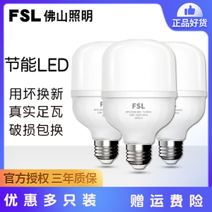 FSL佛山照明LED灯泡E27螺口暖白室内照明节能灯超亮B22卡口球泡灯