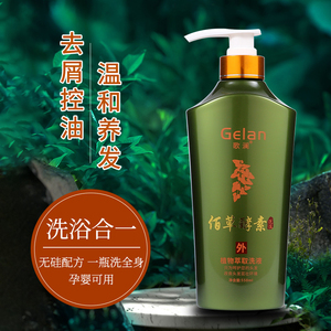 歌澜百草酵素洗液植物草本酵素洗发乳薄荷控油蓬松洗发水去屑止痒