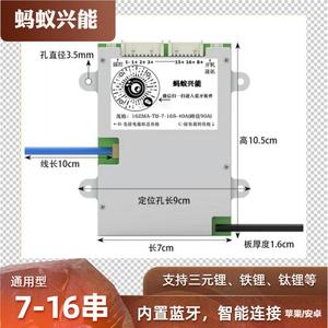 蚂蚁兴能锂电池保护板48v13串14串16串三元锂磷酸铁锂蓝牙均衡bms