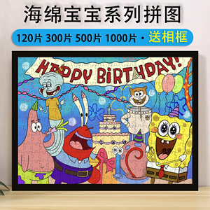 海绵宝宝全家福拼图木质300片儿童益智1000片成人生日礼物玩具卡