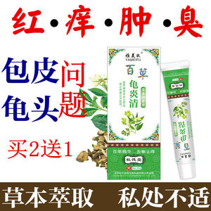 雅美肤百草龟炎清男女私处搔痒龟头红点红肿疼痛大腿内侧店长