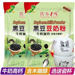 黑豆豆奶粉早餐即食冲饮学生儿童女人营养冲泡食品小袋装牛奶高钙