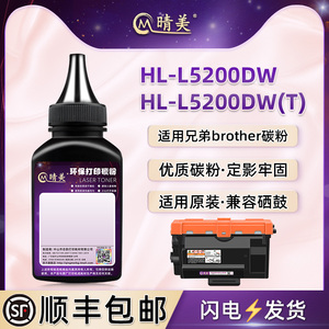 HL-L5200DW加黑型炭粉适用兄弟牌黑白激光HL-L5200DW(T) 打印机硒鼓加墨专用粉墨TN820墨粉盒晒鼓添加碳粉磨