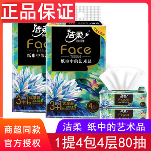 洁柔face油画无香抽纸1提4包80抽4层家用卫生纸巾餐巾面巾纸商用