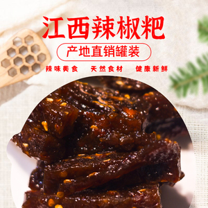 江西辣椒粑特辣型罐装景德镇零食农家自制南昌特产上饶南瓜干