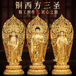 台湾贴金西方三圣铜像阿弥陀佛铜像站像观音佛像大势至家用摆件纯