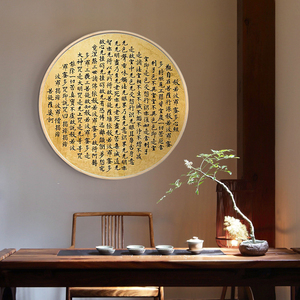 佛经供奉般若波罗蜜多心经圆形挂画新中式玄关壁画茶室禅意装饰画