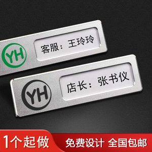 永辉超市胸牌便利店员工工作牌制作商场工牌定做高档可更换别针式
