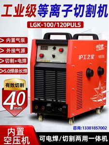 上海沪工等离子切割机LGK100 120内置气泵一体机电焊机两用工业级