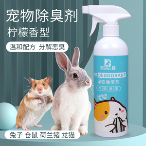 兔子除臭喷雾仓鼠荷兰猪龙猫杀菌消毒液去尿味尿骚宠物笼子除臭剂