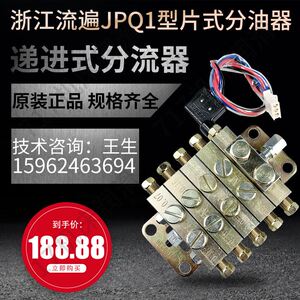 JPQ1型片式分油器浙江永嘉流遍机械递进分配器冲床片式递进分配器