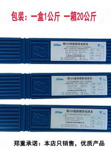 上海斯米克飞机牌铸Z308 Z408Z508纯镍铸铁电焊条生铁焊条2.5/3.2
