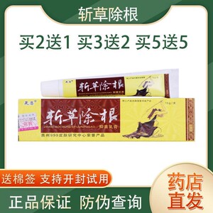 【私处】晟恩斩草除根抑菌官方贵州999乳膏官方草本瘙痒止痒