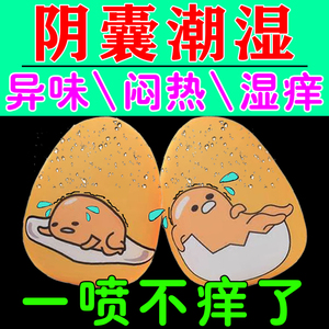 阴囊潮湿内裤