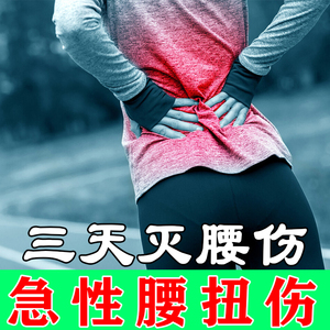 急性闪腰岔气膏药贴日本理疗贴腰扭伤闪伤翻身困难腰疼呼吸疼护腰