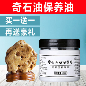 淘到宝贝哈淘宝奇石玉石保养护油液上光翡翠石头玛瑙石蜡油文玩黄龙