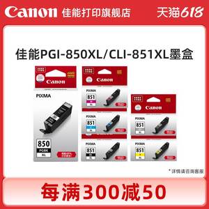 佳能打印旗舰店原装墨盒PGI-855 PGBK PGI-850PGBK CLI-851BK/C/M