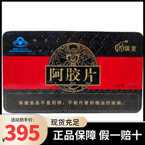 济瑞堂阿胶片 正品保障 厂家授权 念生堂 济寿堂