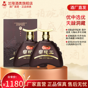 兰陵百年兰陵王52度500mL*2瓶礼盒装浓香型白酒旗舰店