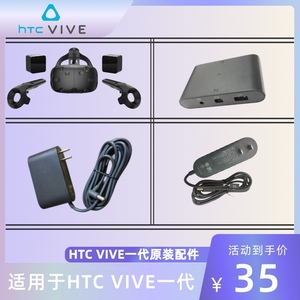HTC VIVE 串流盒基站定位器配件电源适配器充电器 一代vr眼镜专用