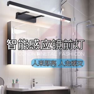 卫生间浴镜感应灯