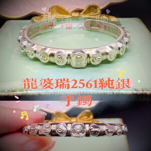 禅语泰国佛牌真品龙婆瑞2560年十二生肖纯银自身手镯男女手镯手链