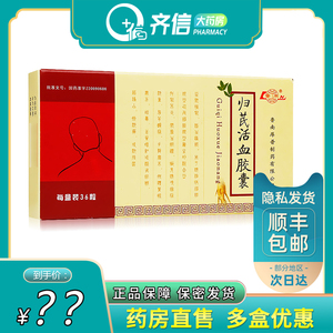 鲁南 归芪活血胶囊 0.