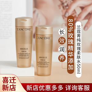 兰蔻菁纯臻颜玫瑰柔肤精粹水50ml保湿滋润爽肤水中小样紧致淡细纹