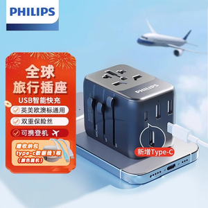 飞利浦插座转换器USB多国旅行欧洲日本英美意德标全球电源转接头