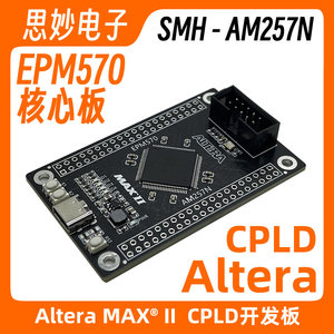 EPM570核心板 CPLD开发板 Altera MAX II epm570开发板 AM257N