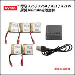 SYMA司马X26 X26A X21 X21W遥控飞机无人机 电池 充电器 套装配件
