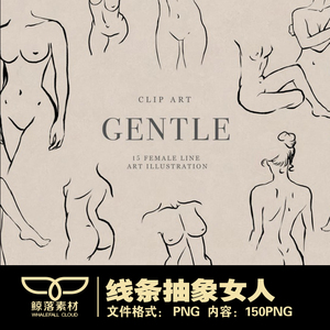 手绘性感女性裸体线条艺术抽象女人轮廓背影板画免抠PNG素材