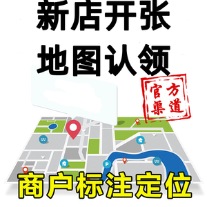 地图标注标记百度高德腾讯地图店铺公司商户位置导航新增微信定位