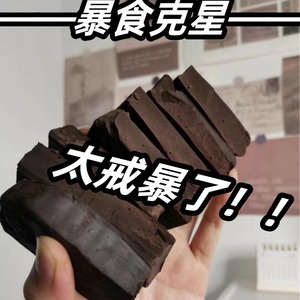 100%可可液块纯可可脂黑巧克力边角料无蔗糖烘焙蛋糕生酮专用