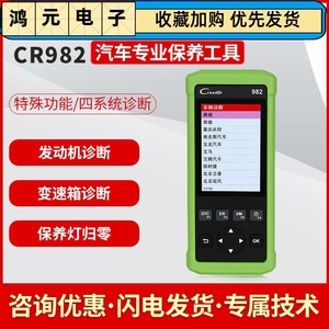 元征launch creader CR982汽车诊断DIY读码卡 保养工具国内专用版